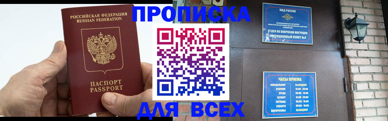 временная регистрация собственник в Ногинске