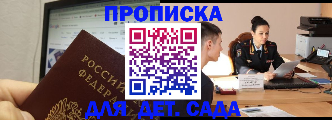 прописка штамп в Ногинске