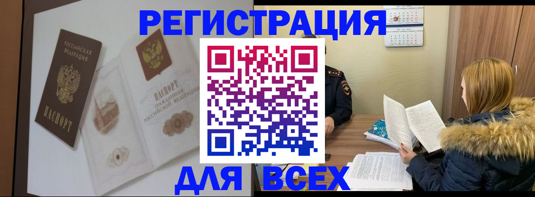 прописка регистрация в Ногинске
