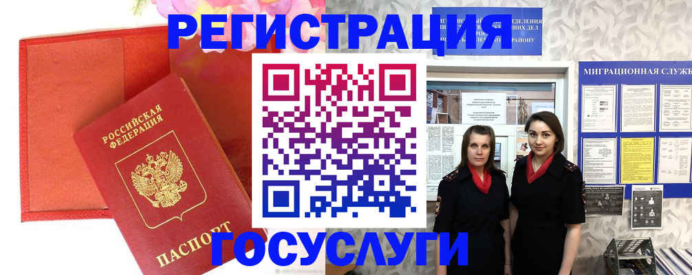 прописка для работы в Ногинске